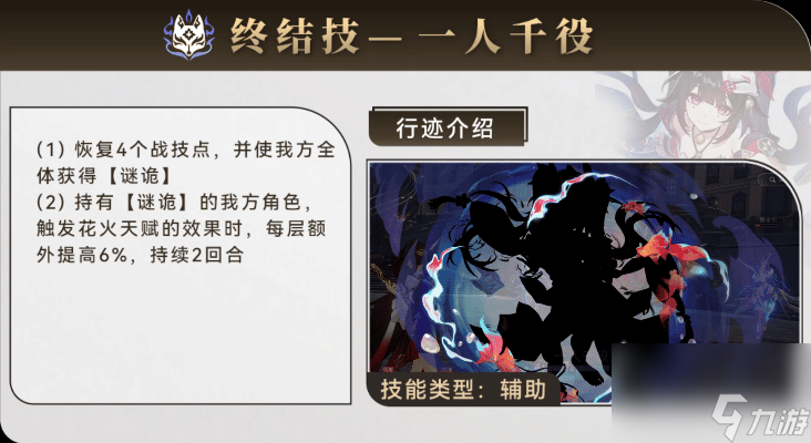 《崩坏星穹铁道》花火技能介绍 2.0新角色花火行迹详解