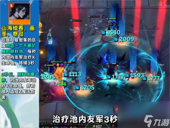 金铲铲之战S11彗介绍
