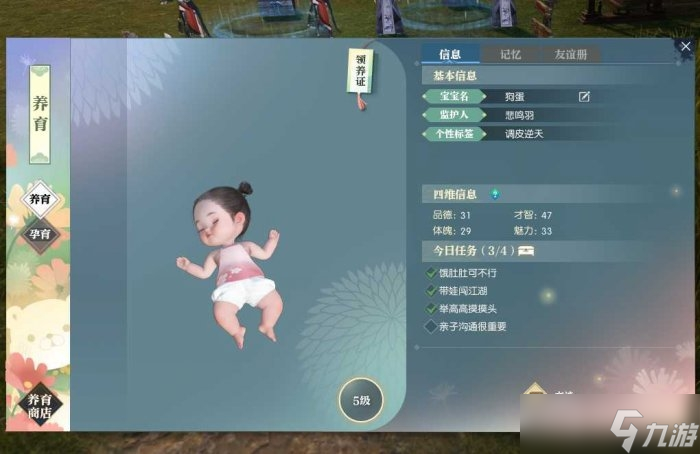 《逆水寒手游》养育宝宝详细流程