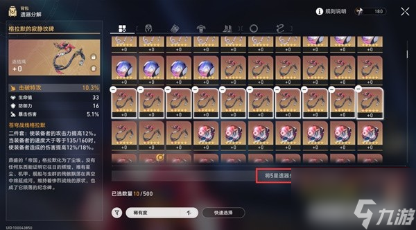《崩坏星穹铁道》遗器分解指南