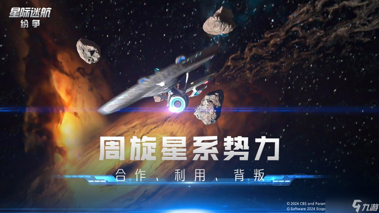 《星際迷航：紛爭》3.14登艦測試！全員躍遷準(zhǔn)備