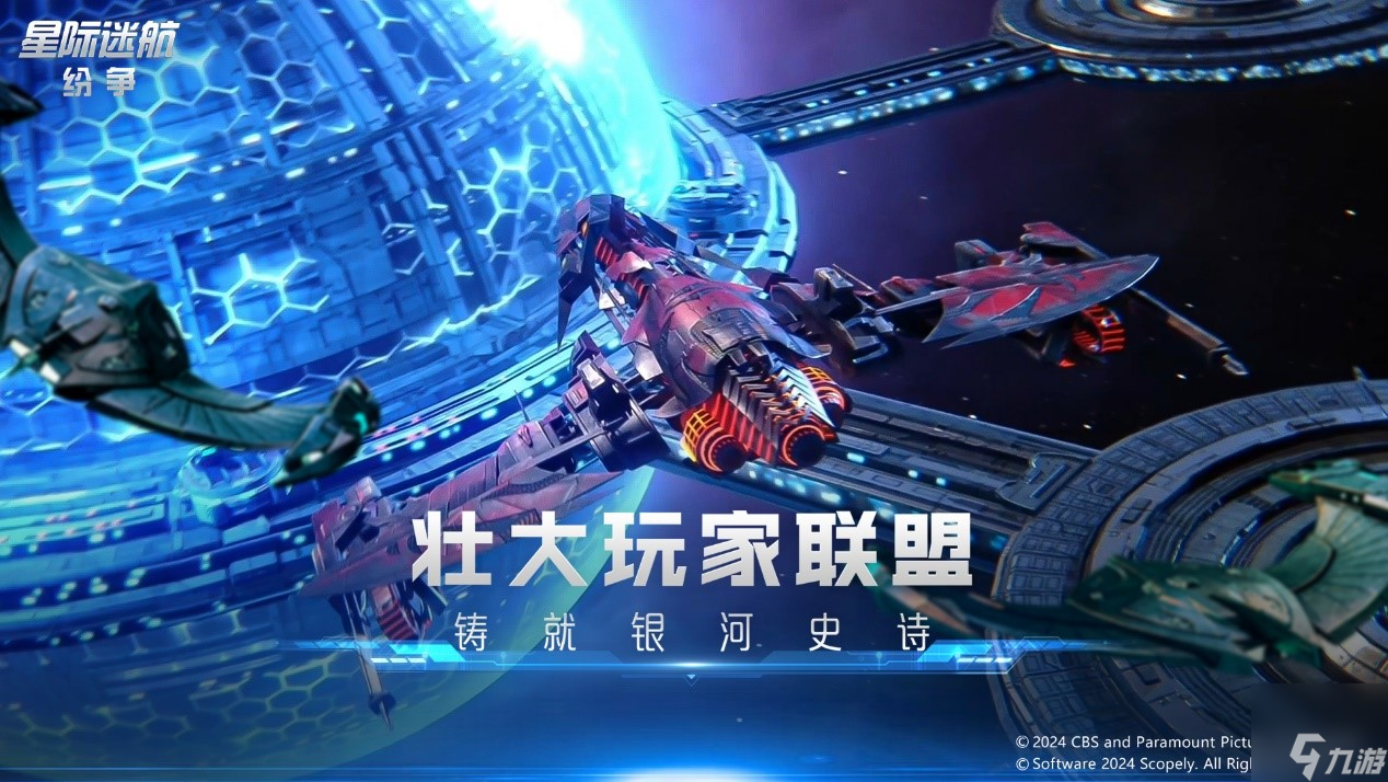 《星際迷航：紛爭》3.14登艦測試！全員躍遷準備