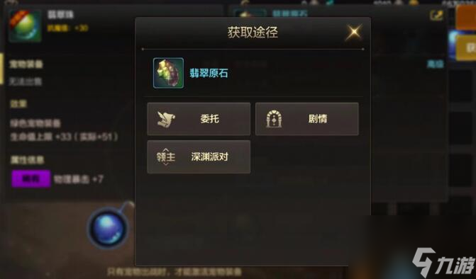 《DNF手游》宠物装备获取攻略一览