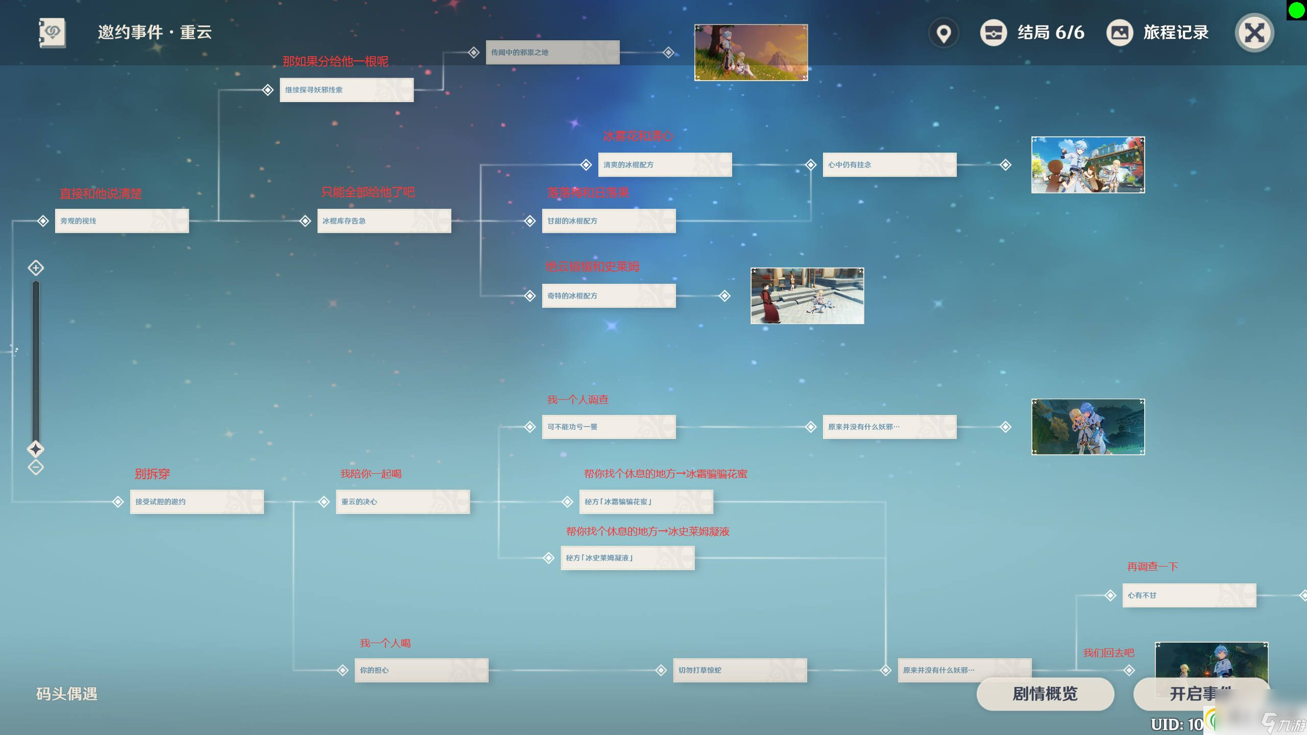 原神重云邀约全部6个结局攻略-原神重云邀约全部6个结局是怎样的