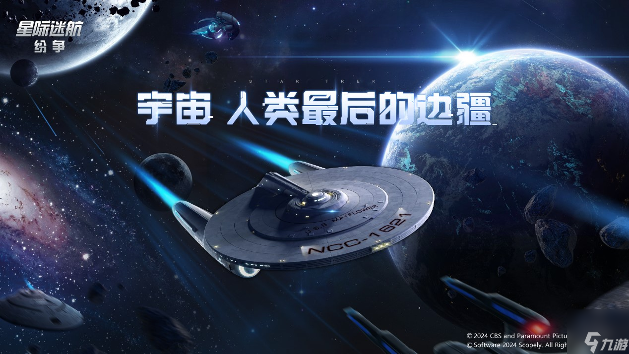 《星際迷航：紛爭》3.14登艦測試！全員躍遷準備