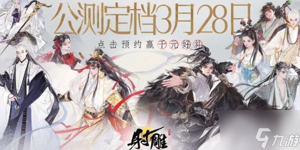 射雕手游最强阵容推荐
