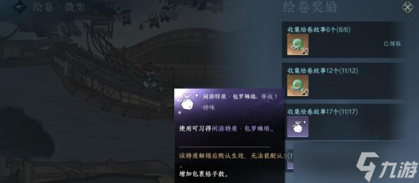 逆水寒手游收藏绘卷故事17个任务怎么完成