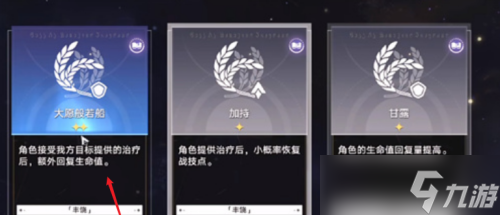 崩坏星穹铁道怎么打开丰饶的祝福