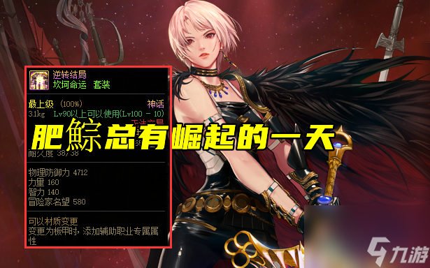 DNF：女鬼剑毕业神话一览！附残香遴选词条，遇事不决可问逆转