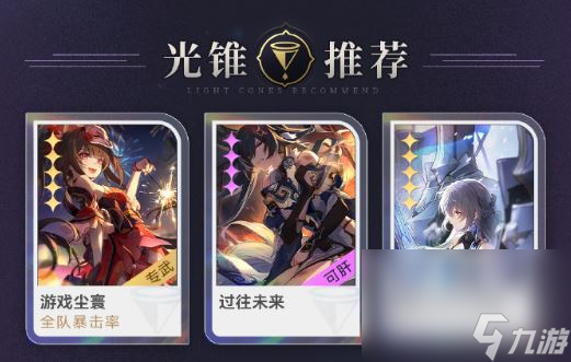 《崩坏星穹铁道》2.0花火养成建议 光锥遗器行迹加点阵容搭配分享