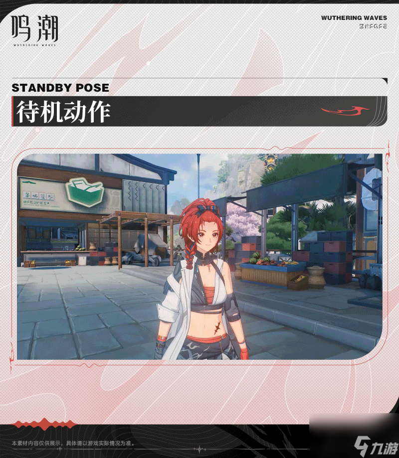 《鸣潮》炽霞角色图鉴