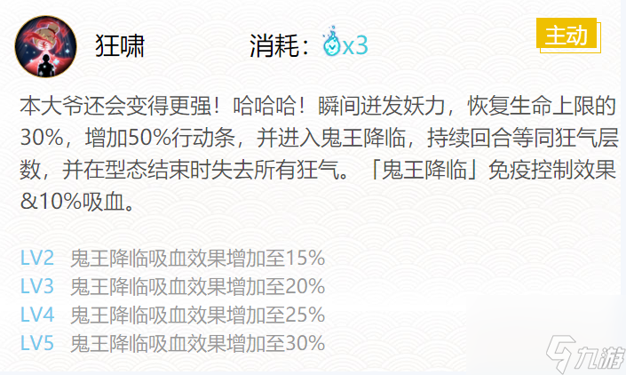 阴阳师酒吞童子御魂搭配一览