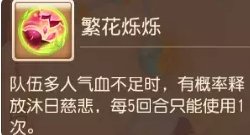 梦幻西游手游百花羞助战怎么样 百花羞助战分析