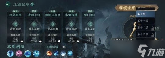 逆水寒手游副本攻略 10层以上秘境全程挂机速通方法