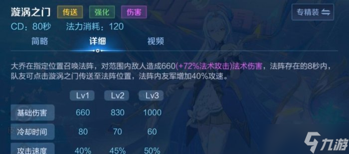 《王者荣耀》大乔怎么玩 大乔铭文出装推荐及实战技巧分享