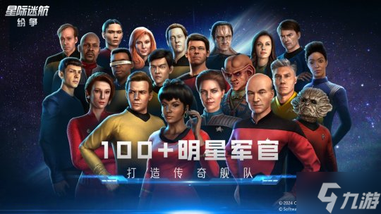 《星際迷航：紛爭》3.14登艦測試！全員躍遷準(zhǔn)備