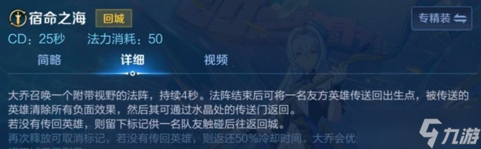 《王者荣耀》大乔怎么玩 大乔铭文出装推荐及实战技巧分享
