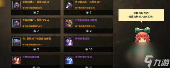 地下城与勇士起源手游灵悦币兑换攻略