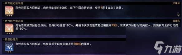 《崩坏星穹铁道》难题12欢愉怎么过 黄金与机械难题12欢愉攻略