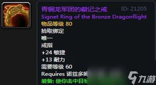 《魔兽世界》怀旧服安其拉惩戒骑毕业装备掉落汇总