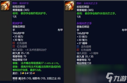 魔兽世界tbc怀旧服太阳之尘有什么用