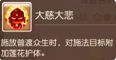 梦幻西游手游观音菩萨助战怎么样 观音菩萨助战分析