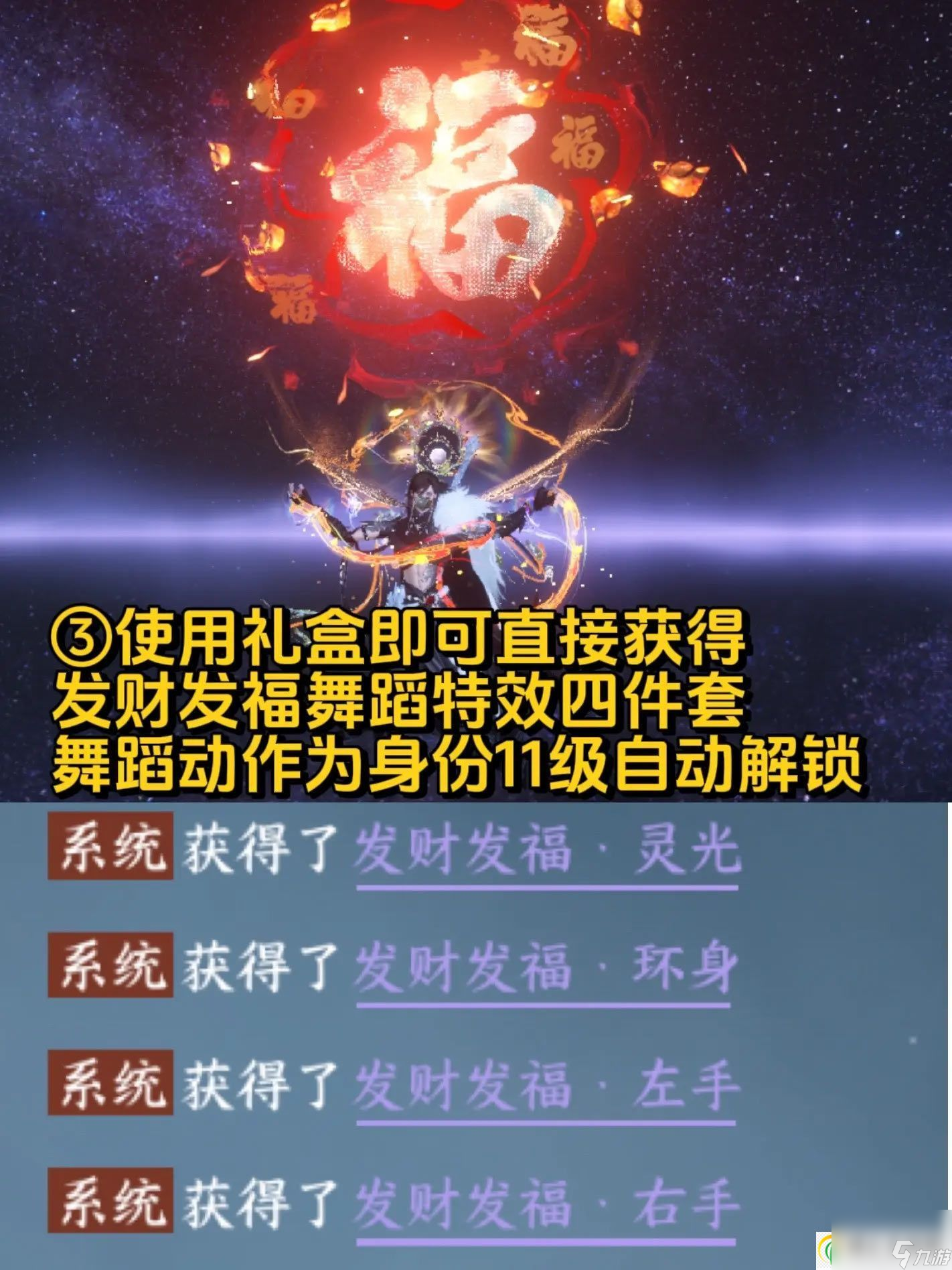 逆水寒發(fā)財(cái)舞怎么獲得？ 逆水寒發(fā)財(cái)舞獲取攻略