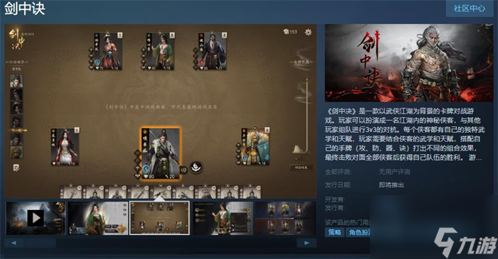 卡牌对战游戏《剑中决》上线Steam 发售日期待定