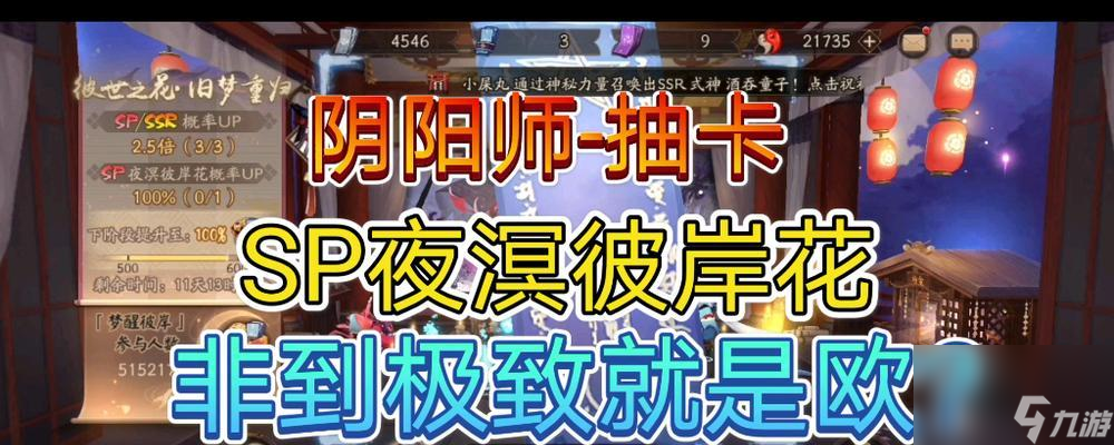 打败残河溟夜，成为真正的阴阳师（玩家必备）