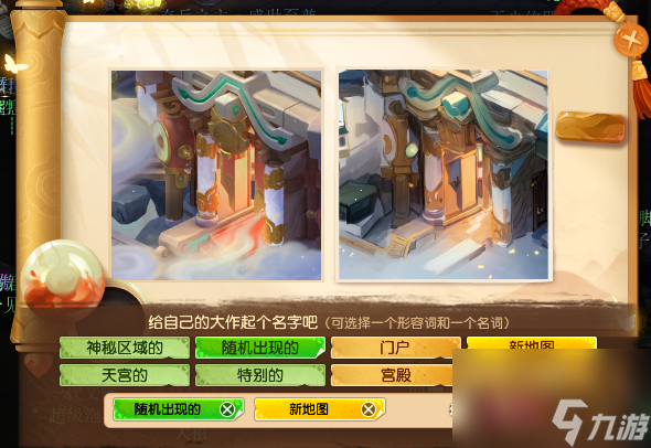 《梦幻西游》神秘房间限时成就攻略
