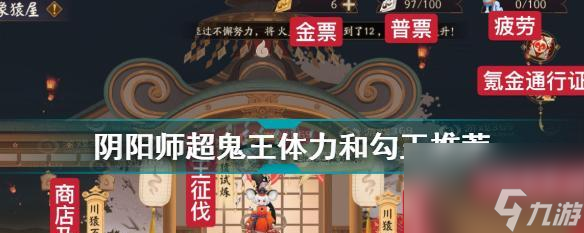 《阴阳师超鬼王第二天阵容攻略114》（玩转游戏）
