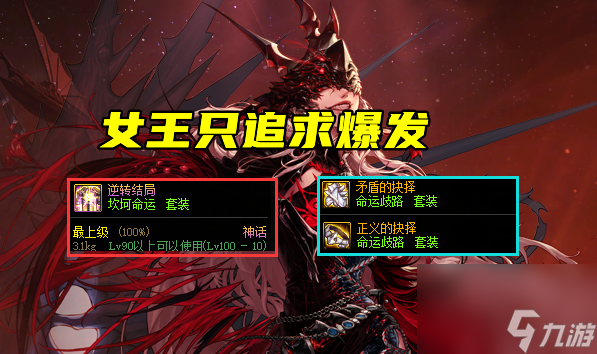 DNF：女鬼剑毕业神话一览！附残香遴选词条，遇事不决可问逆转