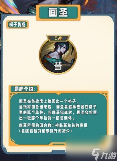 《云顶之弈》s11赛季特质类羁绊一览