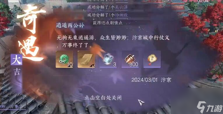 逆水寒手游逍遥两公孙奇遇