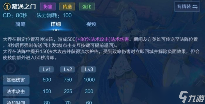 《王者荣耀》大乔怎么玩 大乔铭文出装推荐及实战技巧分享