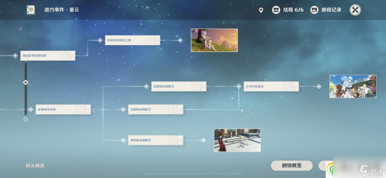 原神重云邀约全部6个结局攻略-原神重云邀约全部6个结局是怎样的