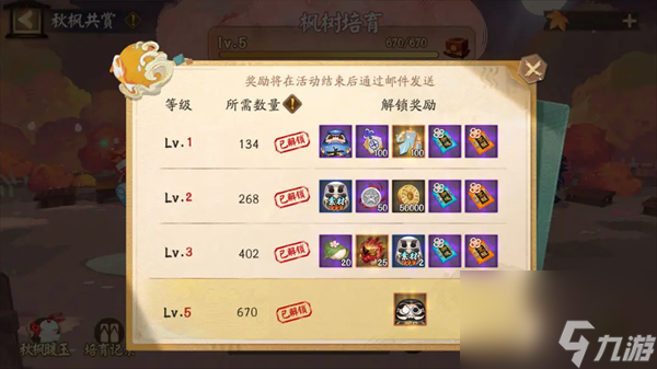 阴阳师秋枫共赏活动攻略