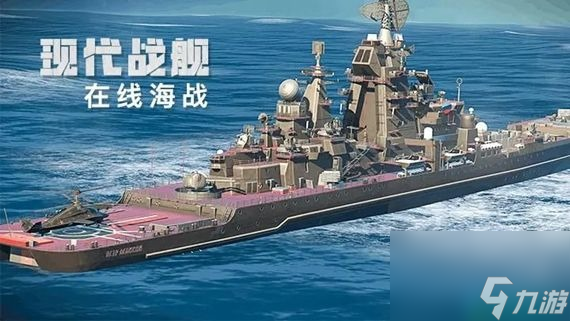 現(xiàn)代戰(zhàn)艦禮包兌換碼2023(真實(shí)有效) 現(xiàn)代戰(zhàn)艦禮包兌換碼最新