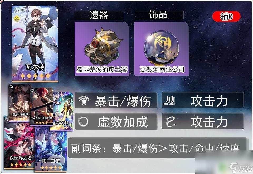 崩坏星穹铁道瓦尔塔杨 崩坏星穹铁道瓦尔特隐藏任务解锁攻略