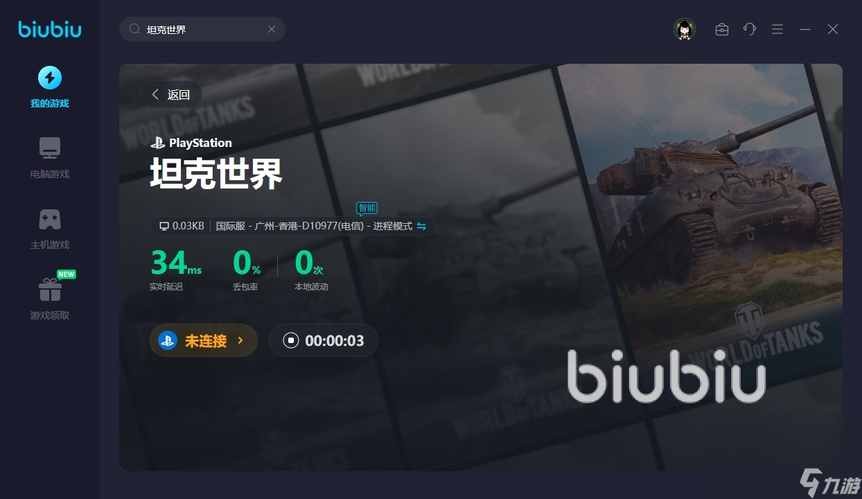 坦克世界无法连接怎么办 坦克世界要开加速器吗