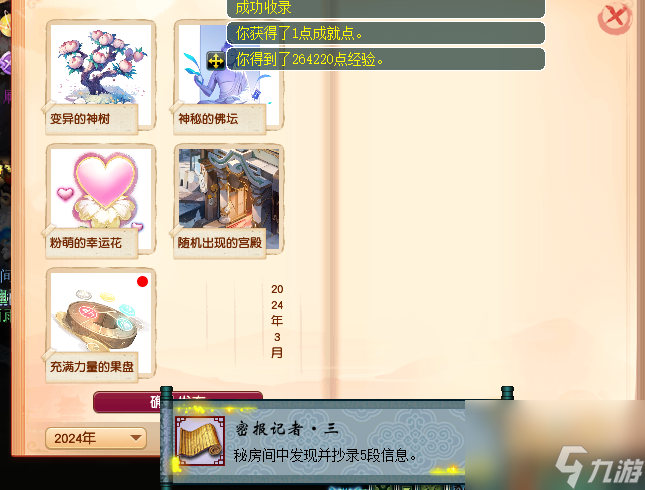 《梦幻西游》神秘房间限时成就攻略