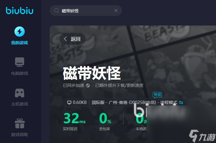 磁带妖怪闪退要用哪个加速器 磁带妖怪闪退加速器推荐