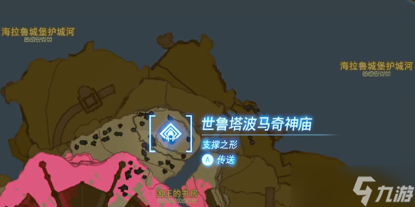 《塞尔达传说王国之泪》王族盾怎么获得