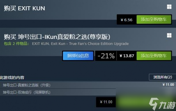 《坤號出口》steam價格分享