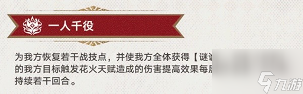 《崩坏星穹铁道》花火技能解析及装备推荐
