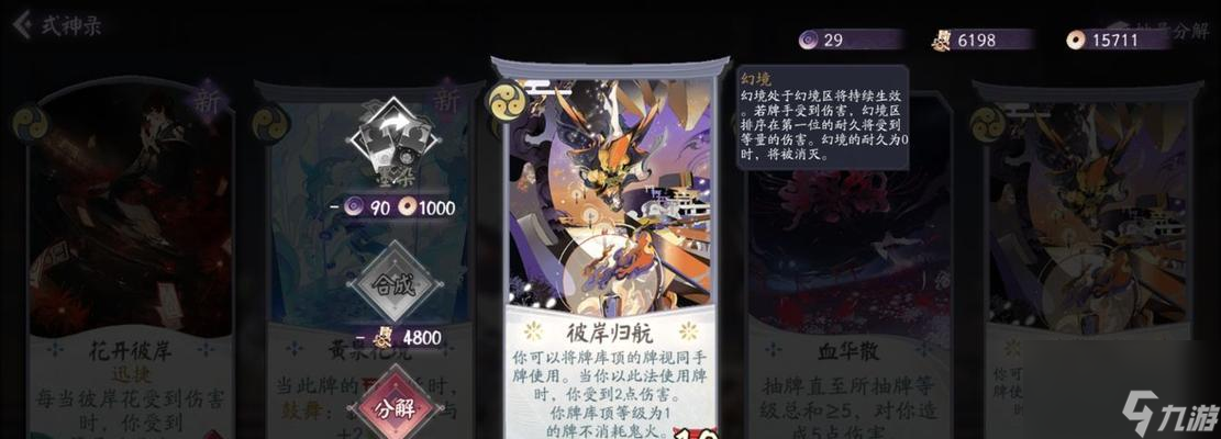 《以阴阳师百闻牌全卡限免活动》（重温百闻牌）