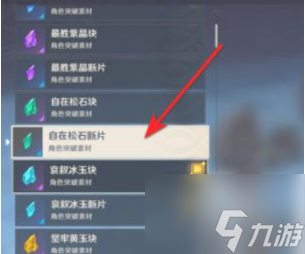 原神自在松石断片怎么获得