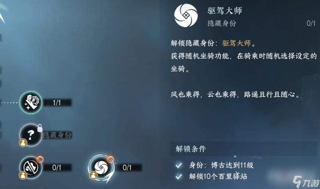 《逆水寒手游》博戏闲使隐藏身份解锁攻略