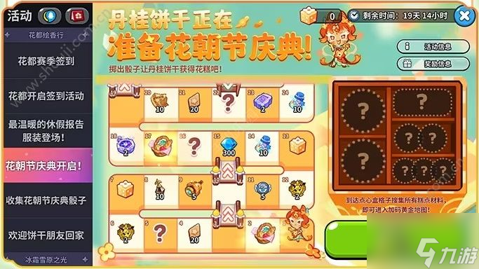 冲呀饼干人王国花都绘香行前篇主题活动一览 花都绘香行前篇主题活动攻略