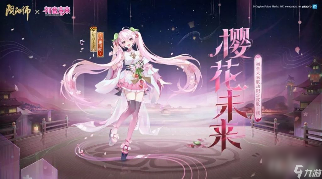 《陰陽師》初音未來聚光之音聯(lián)動(dòng)活動(dòng)玩法攻略